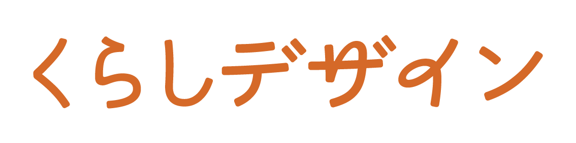 株式会社くらしデザイン